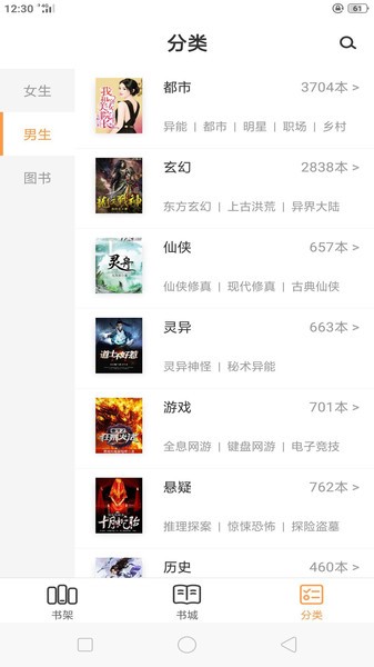 海天小说官方版截图2
