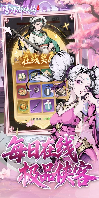 雪刀群侠传0.1折