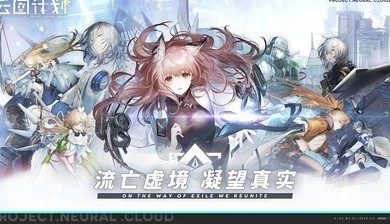云图计划官网版截图3