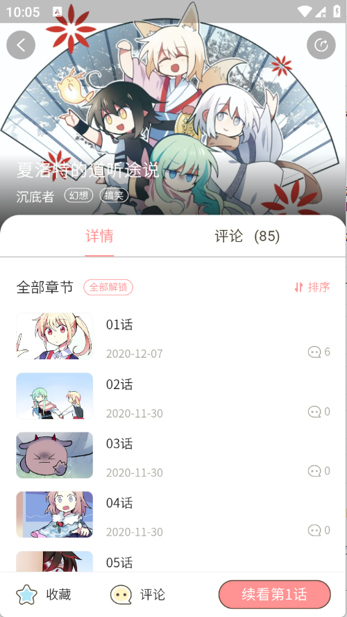 日更计划漫画免费版截图3
