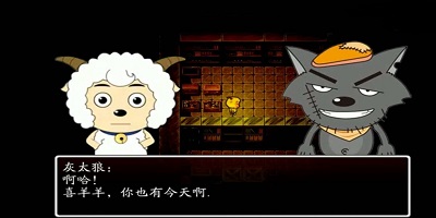 羊村大崩坏灰太狼篇版本大全-羊村大崩坏灰太狼篇完整版/手机版/最新版下载