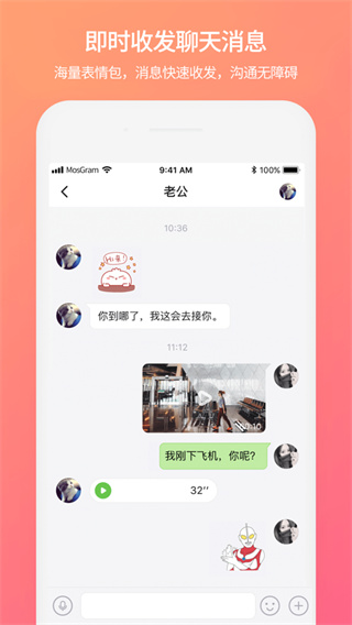 泡泡聊天app截图3