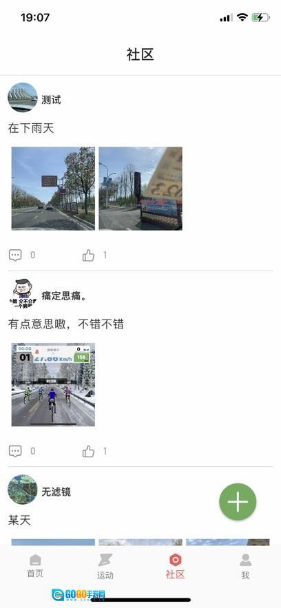 律动健康最新版图1