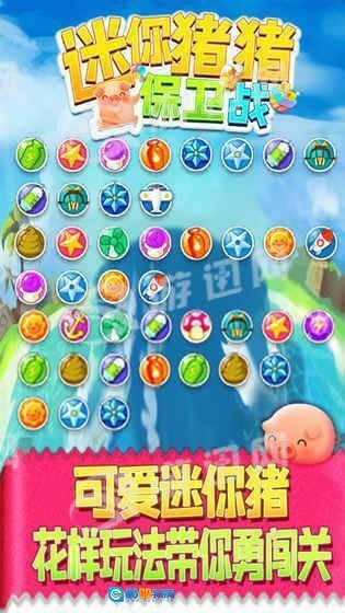 迷你猪猪保卫战图2