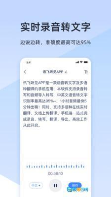 音频转文字图2