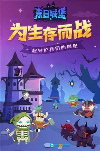 末日城堡手机版图1