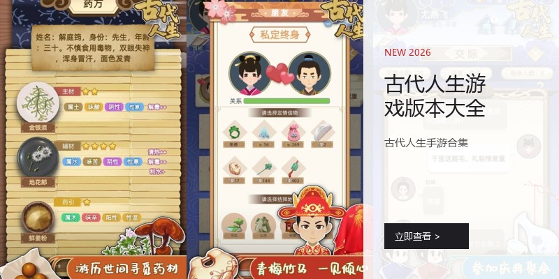 古代人生游戏版本大全