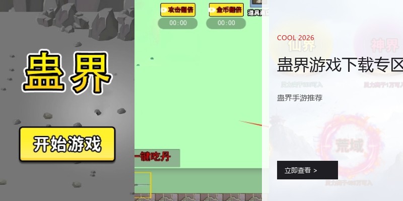 蛊界游戏下载专区