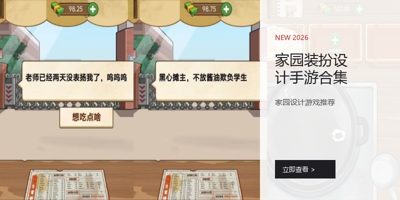 家园装扮设计手游合集