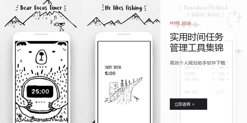 实用时间任务管理工具集锦