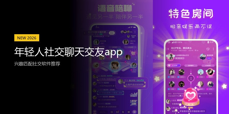 年轻人社交聊天交友app