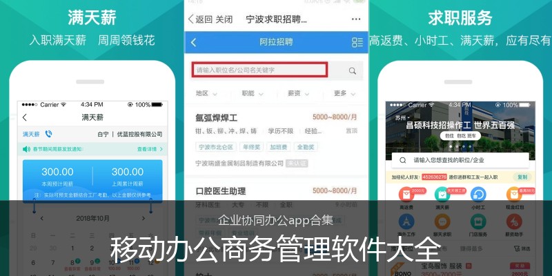 移动办公商务管理软件大全