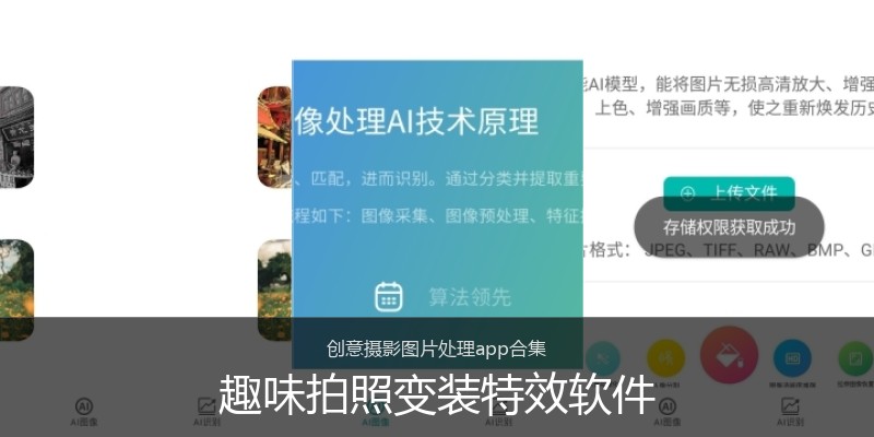 趣味拍照变装特效软件