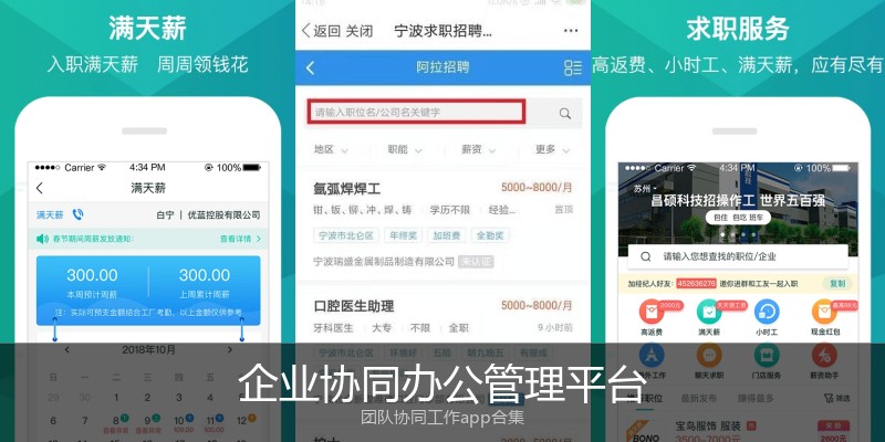 企业协同办公管理平台