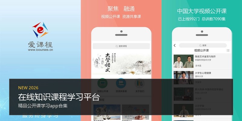 在线知识课程学习平台