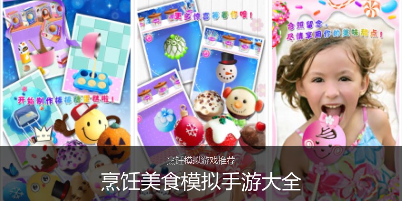 烹饪美食模拟手游大全