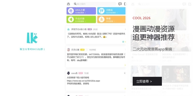 漫画动漫资源追更神器推荐