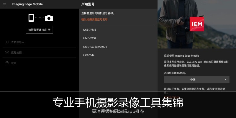 专业手机摄影录像工具集锦