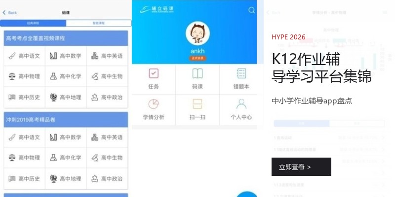 K12作业辅导学习平台集锦