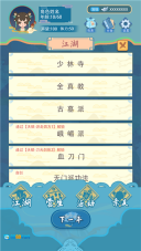 武侠人生模拟器图5