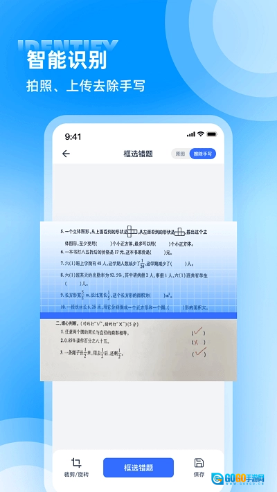 图饰错题整理图3