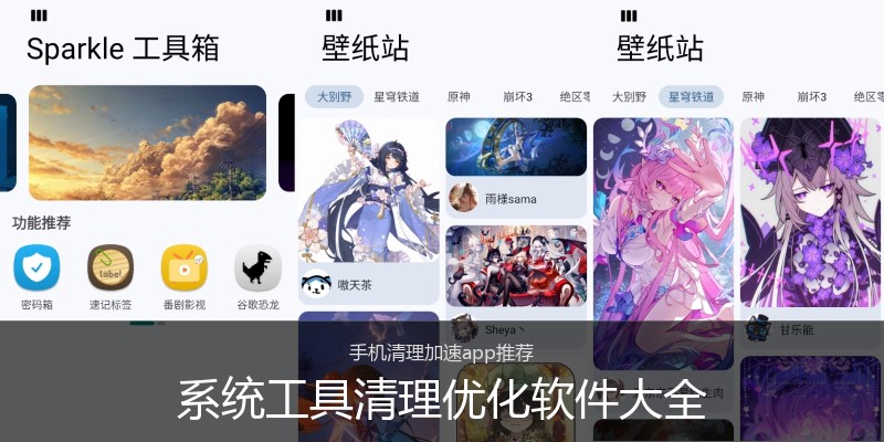 系统工具清理优化软件大全