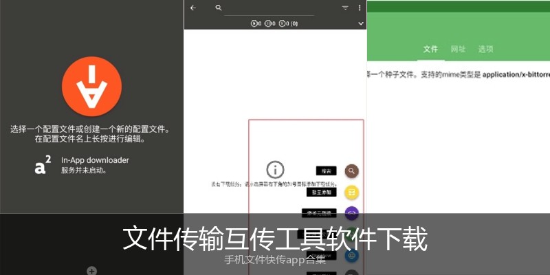 文件传输互传工具软件下载