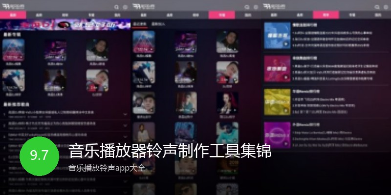 音乐播放器铃声制作工具集锦