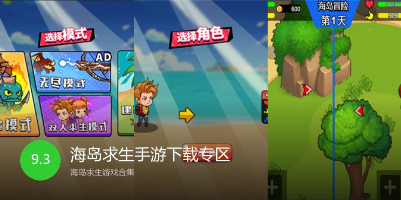 海岛求生手游下载专区