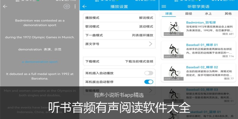 听书音频有声阅读软件大全