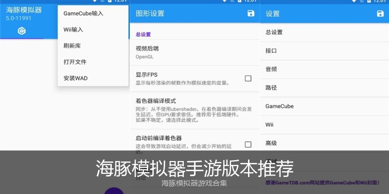 海豚模拟器手游版本推荐