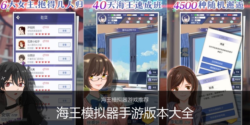 海王模拟器手游版本大全