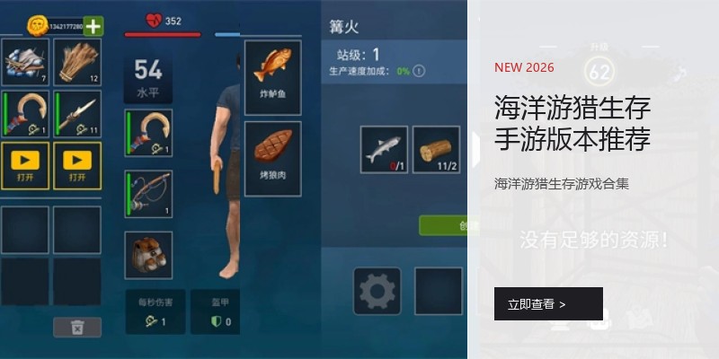 海洋游猎生存手游版本推荐
