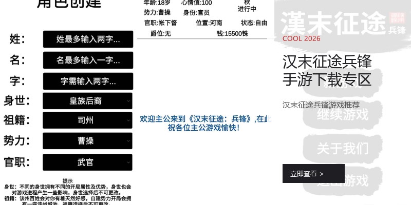 汉末征途兵锋手游下载专区
