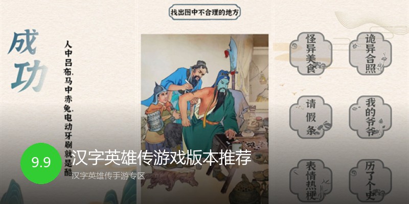 汉字英雄传游戏版本推荐