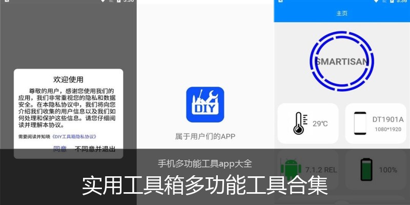 实用工具箱多功能工具合集