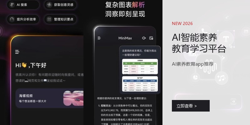 AI智能素养教育学习平台