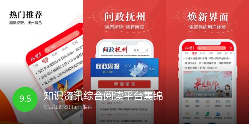 知识资讯综合阅读平台集锦