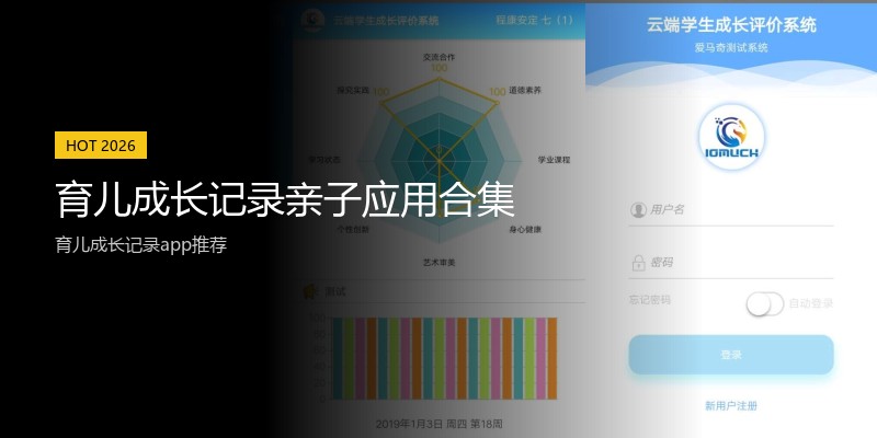 育儿成长记录亲子应用合集