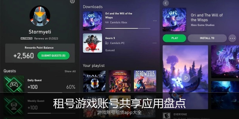 租号游戏账号共享应用盘点