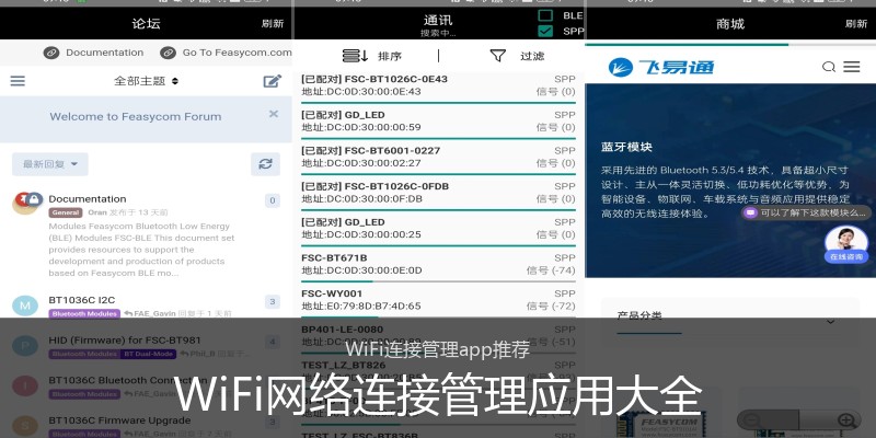 WiFi网络连接管理应用大全
