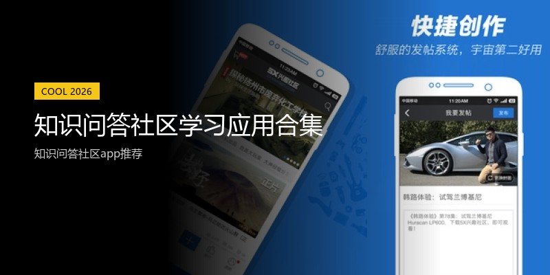 知识问答社区学习应用合集