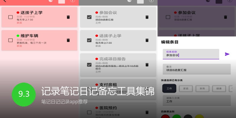 记录笔记日记备忘工具集锦