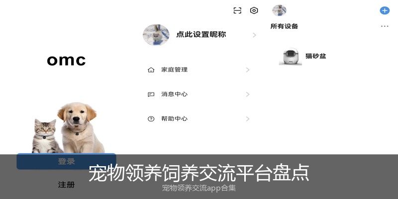 宠物领养饲养交流平台盘点