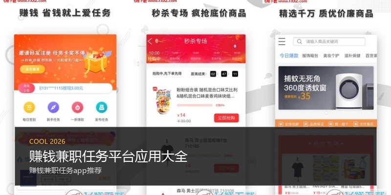 赚钱兼职任务平台应用大全