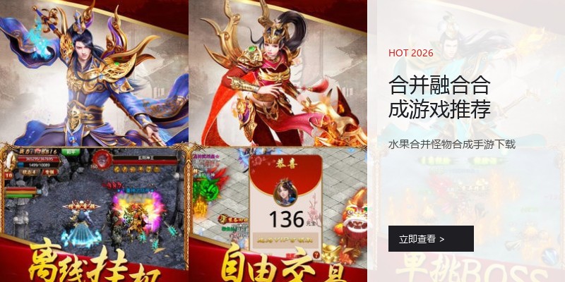 合并融合合成游戏推荐