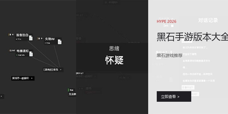 黑石手游版本大全