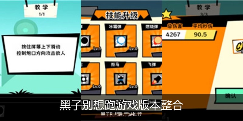 黑子别想跑游戏版本整合