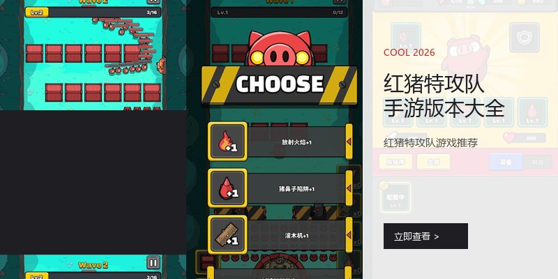 红猪特攻队手游版本大全