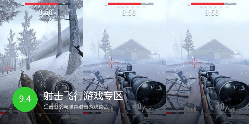 射击飞行游戏专区